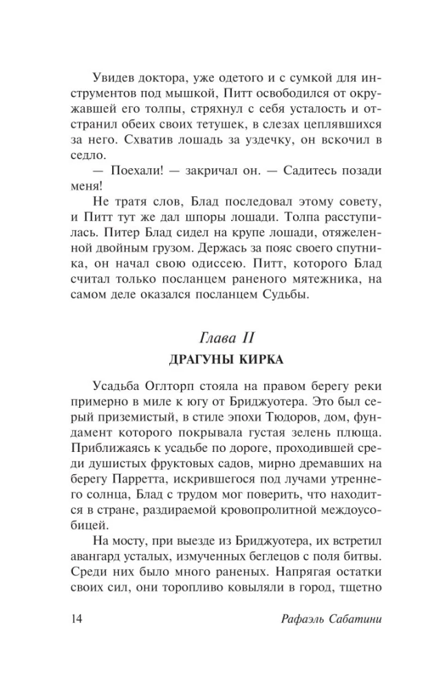 Одиссея капитана Блада